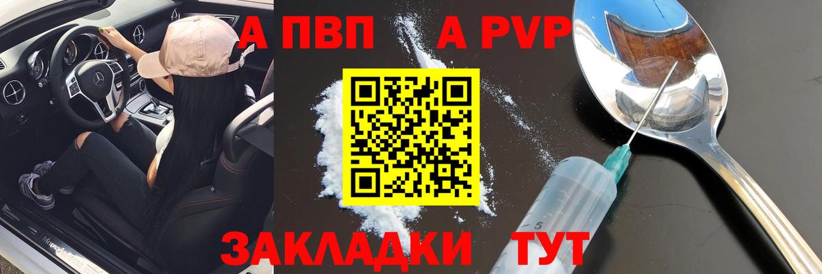 Сызрань  Alpha PVP Crystall  Вход с VPN  магазин  наркотиков  А ПВП Соль  APVP Соль 