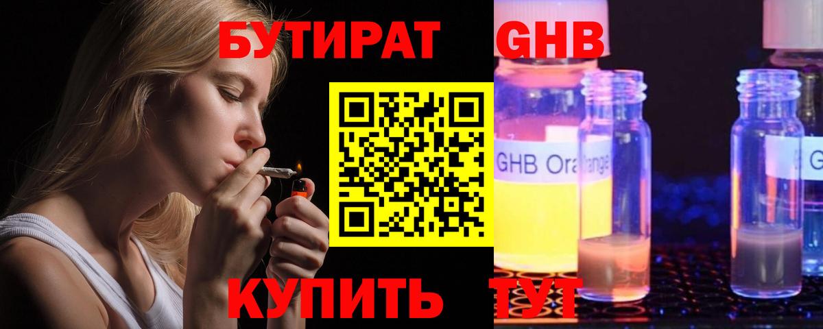 Бутират буратино Сызрань