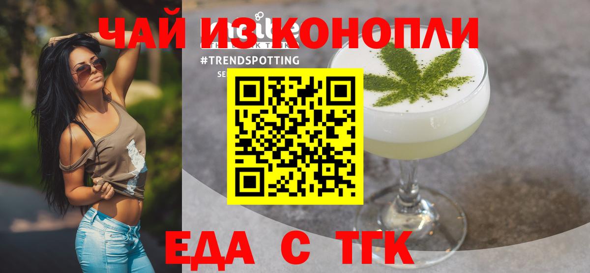 Еда ТГК конопля  Вход с VPN  Сызрань 