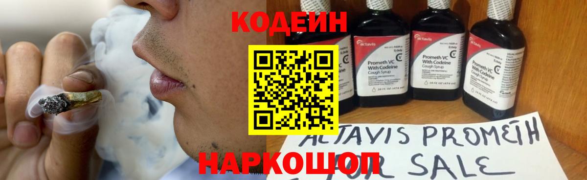Сызрань  Кодеиновый сироп Lean Purple Drank  Вход с VPN 