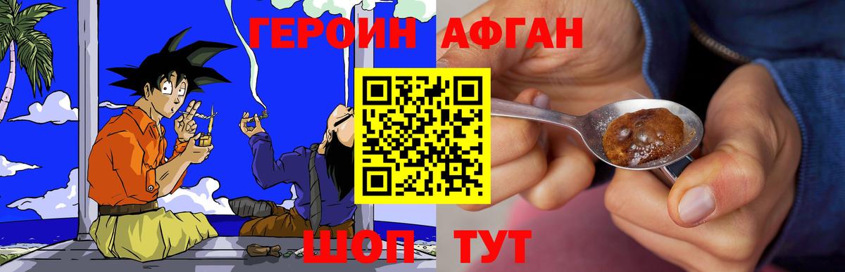 Героин хмурый Сызрань
